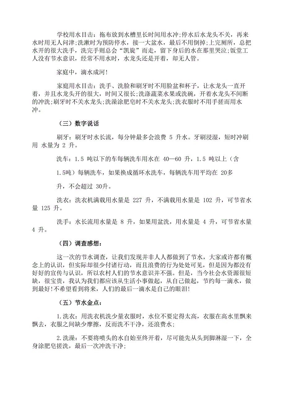 节约用水的调查报告_第3页