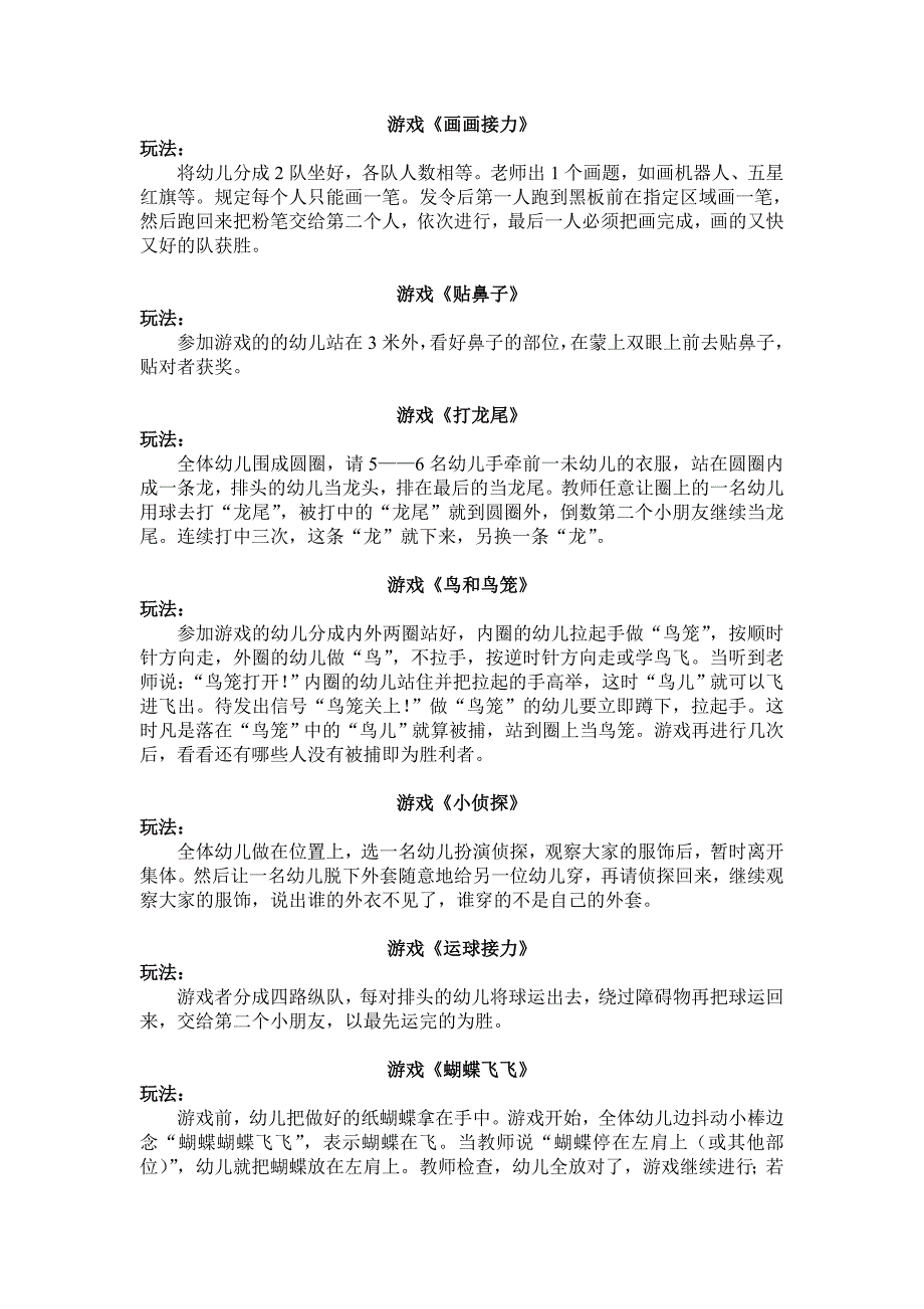 大班游戏_第1页