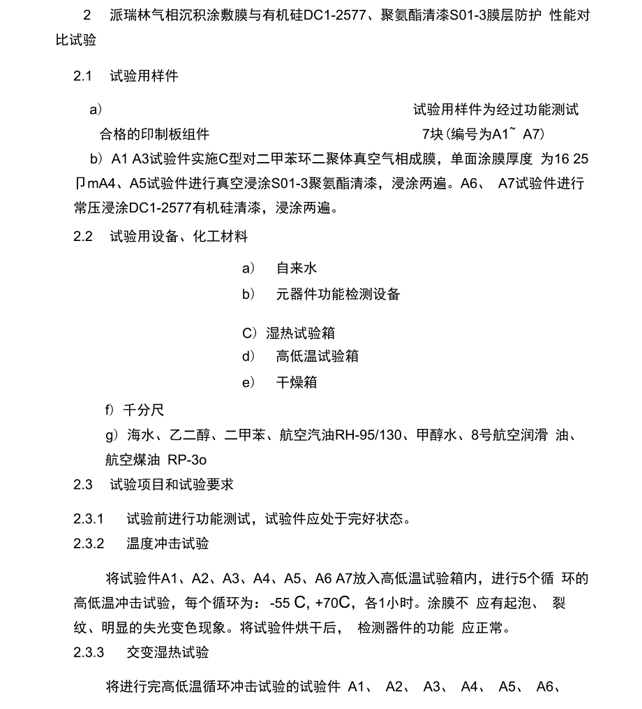 派瑞霖气相沉积涂敷工艺_第2页