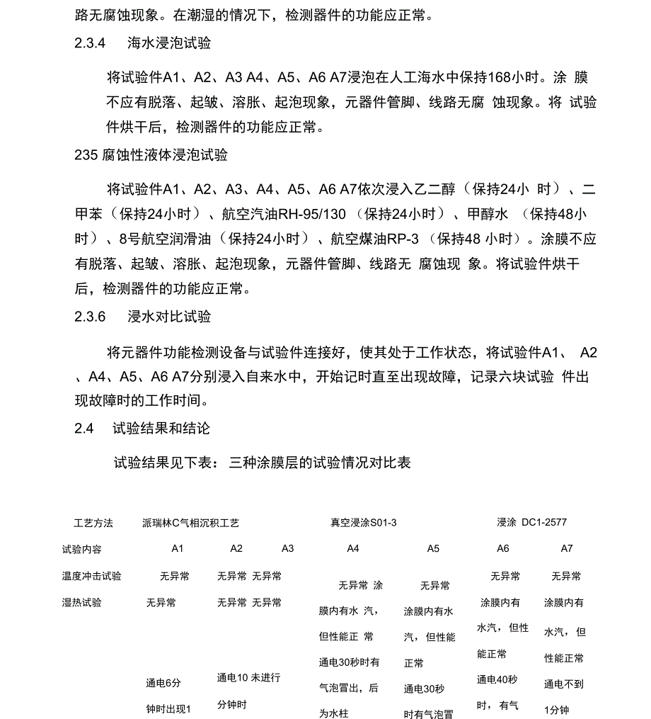 派瑞霖气相沉积涂敷工艺_第4页