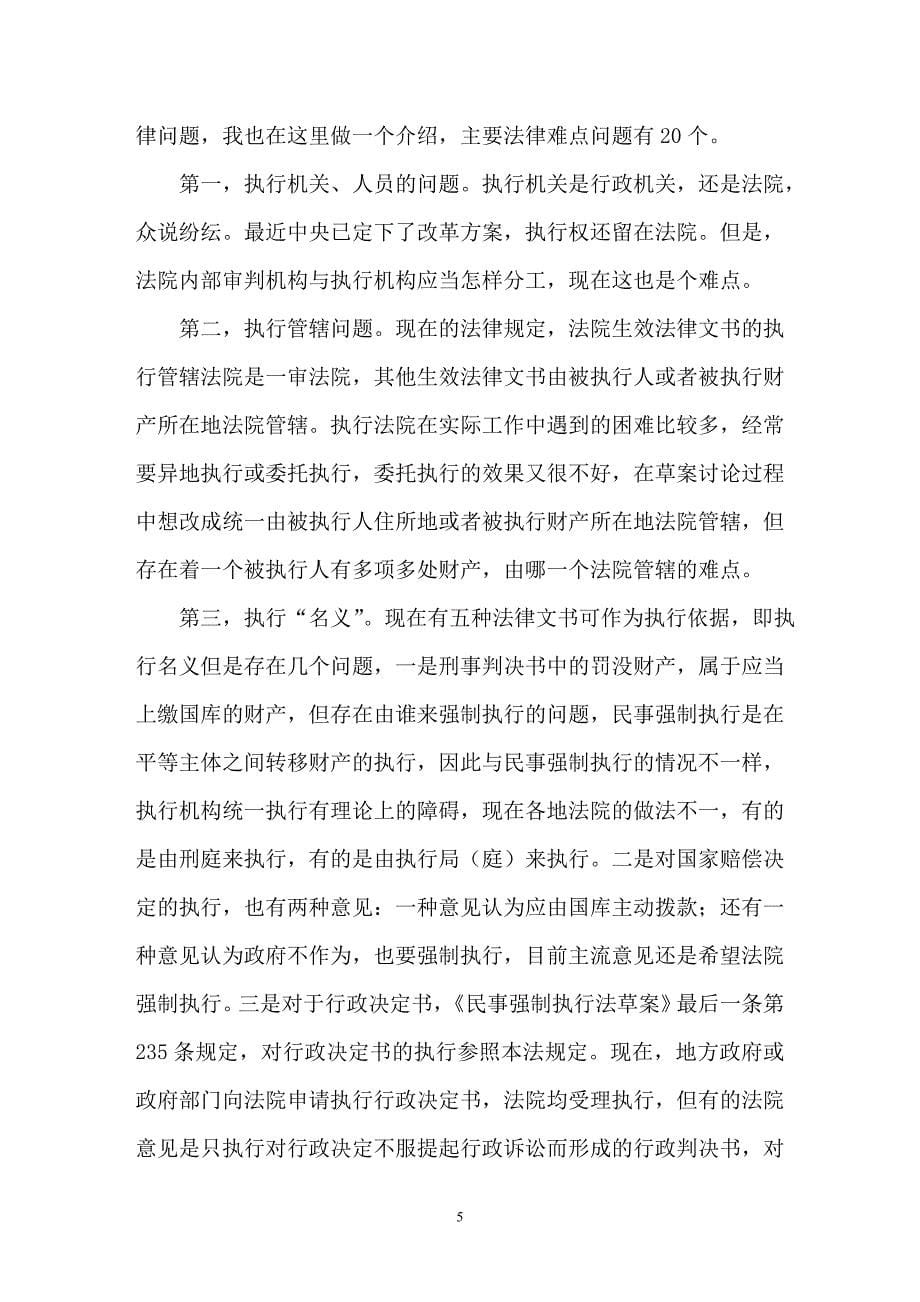 执行程序中的法律问题与律师的作用.doc_第5页