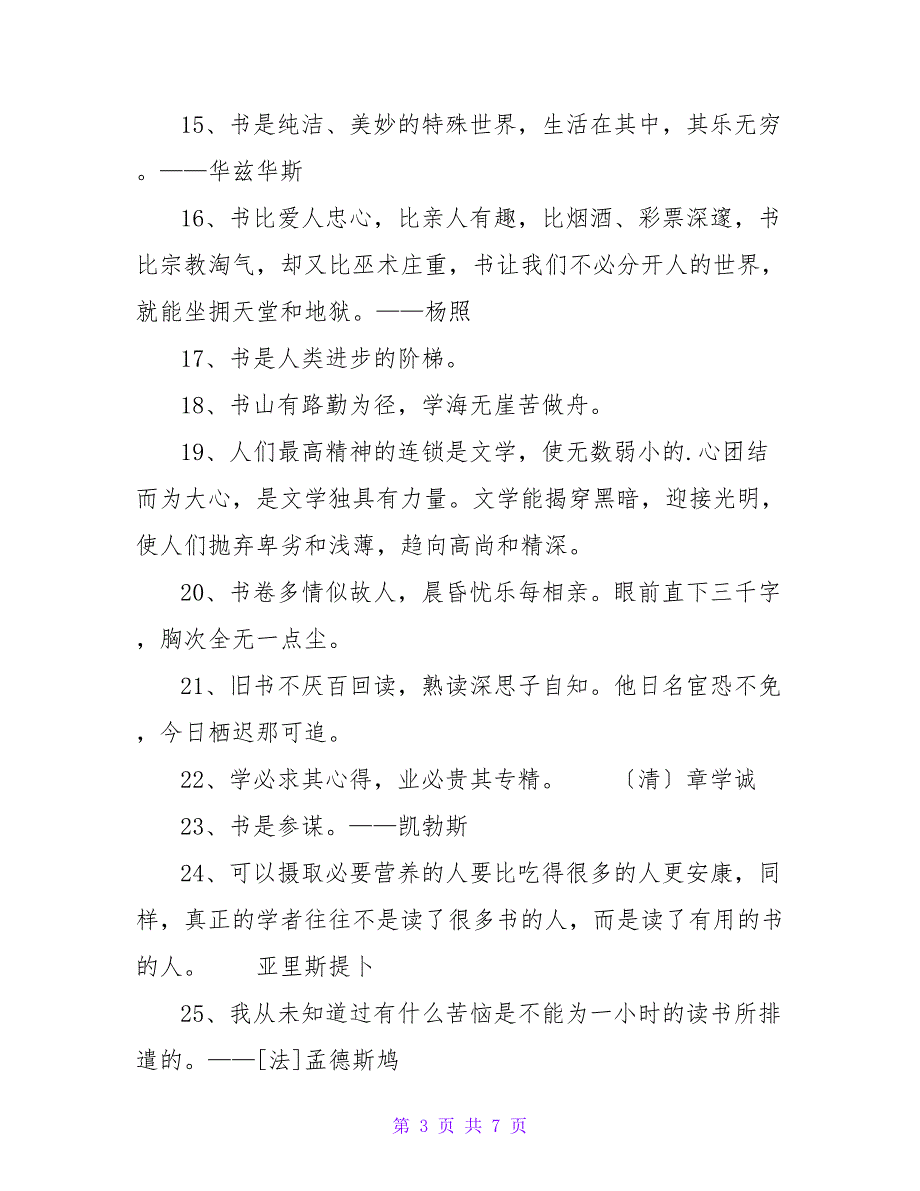 通用读书的名言警句集合69句.doc_第3页