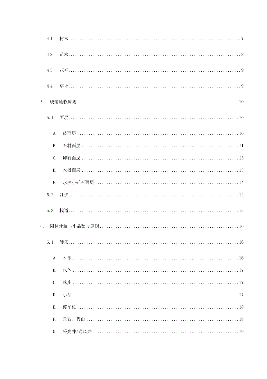 园林关键工程验收重点标准_第2页