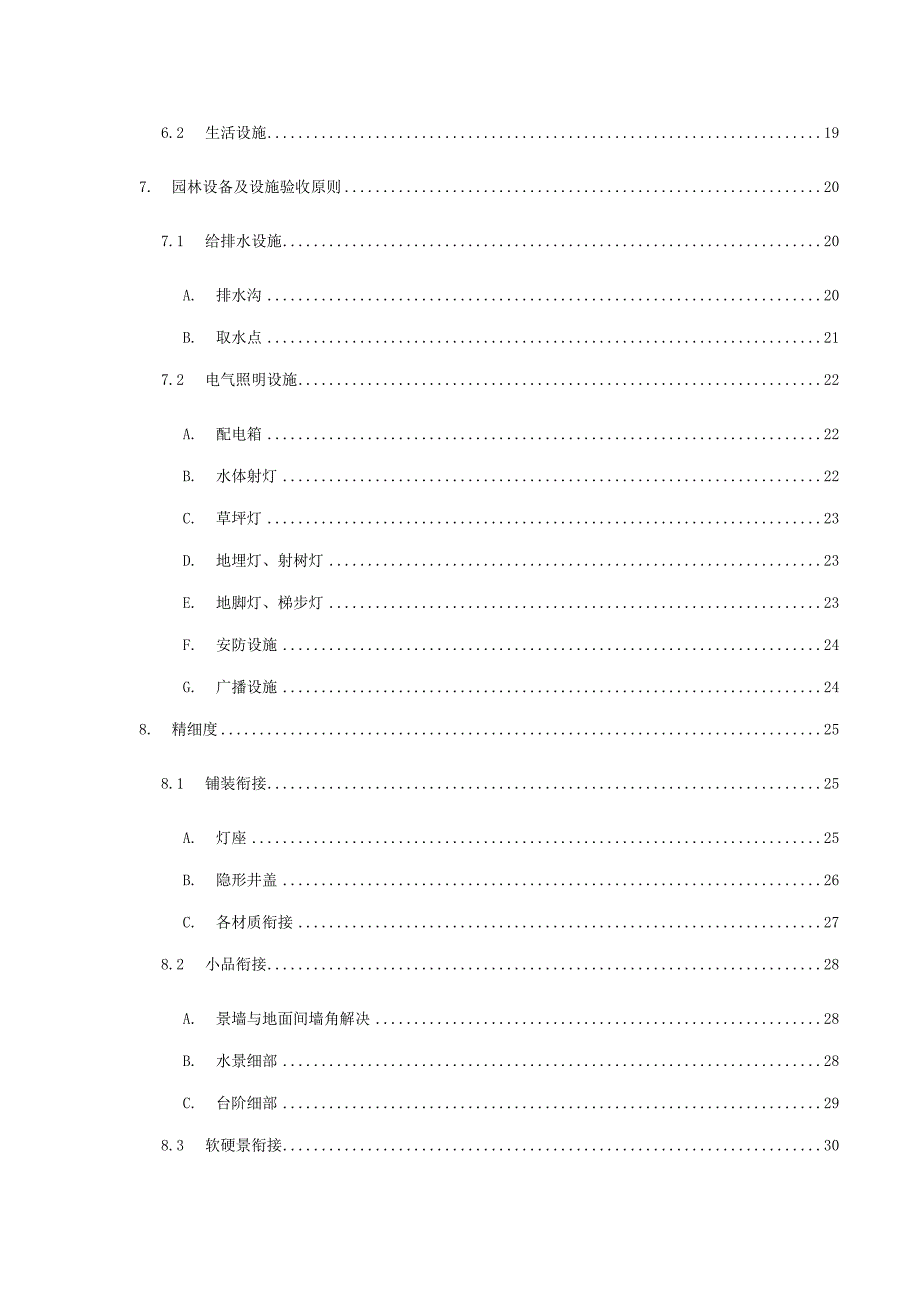 园林关键工程验收重点标准_第3页