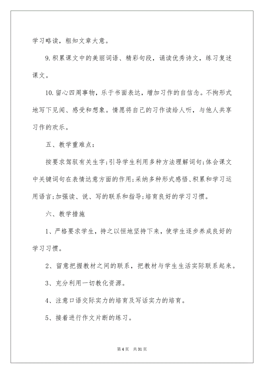 小学教学安排_第4页