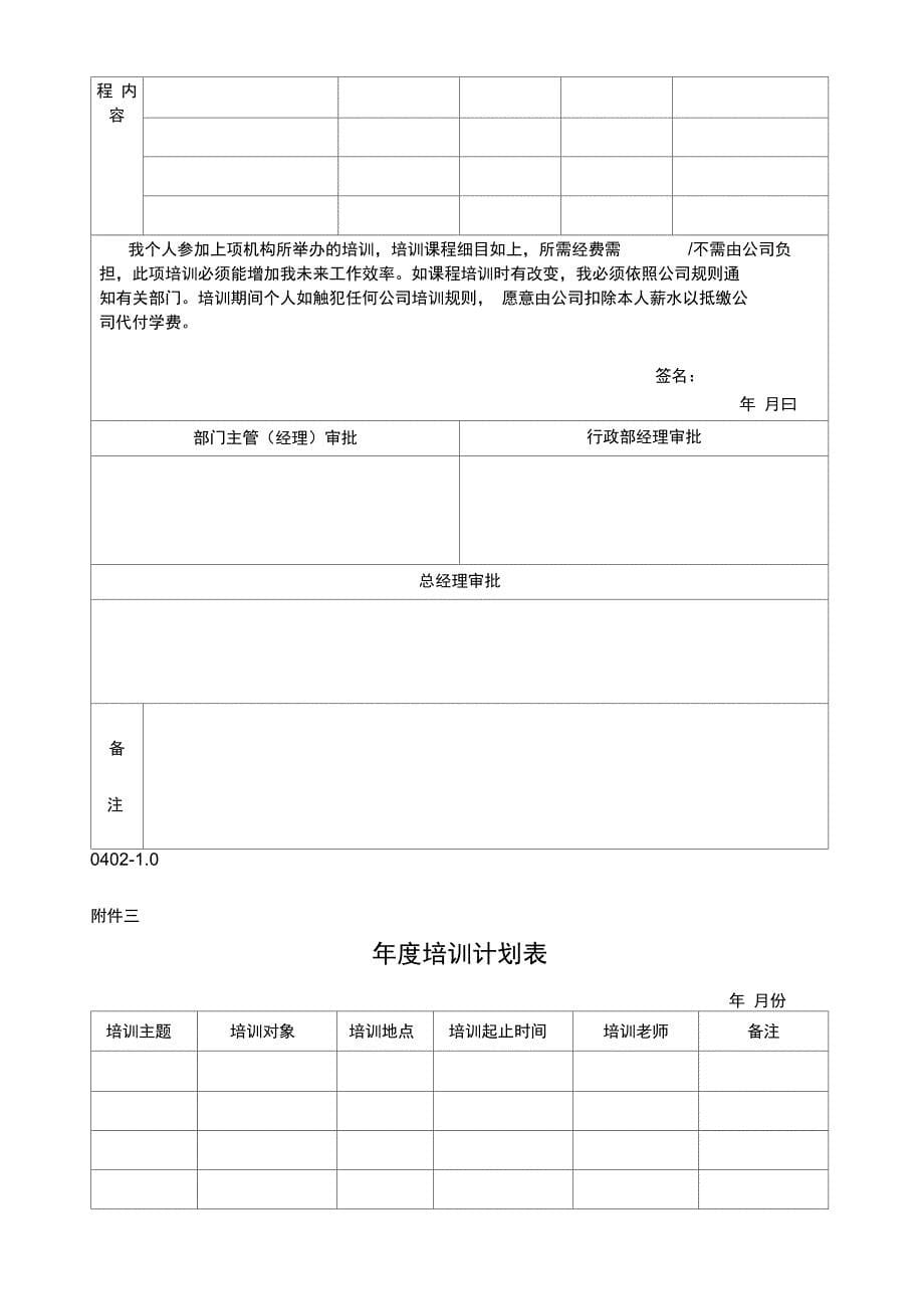 QP04培训管理程序(8页)_第5页