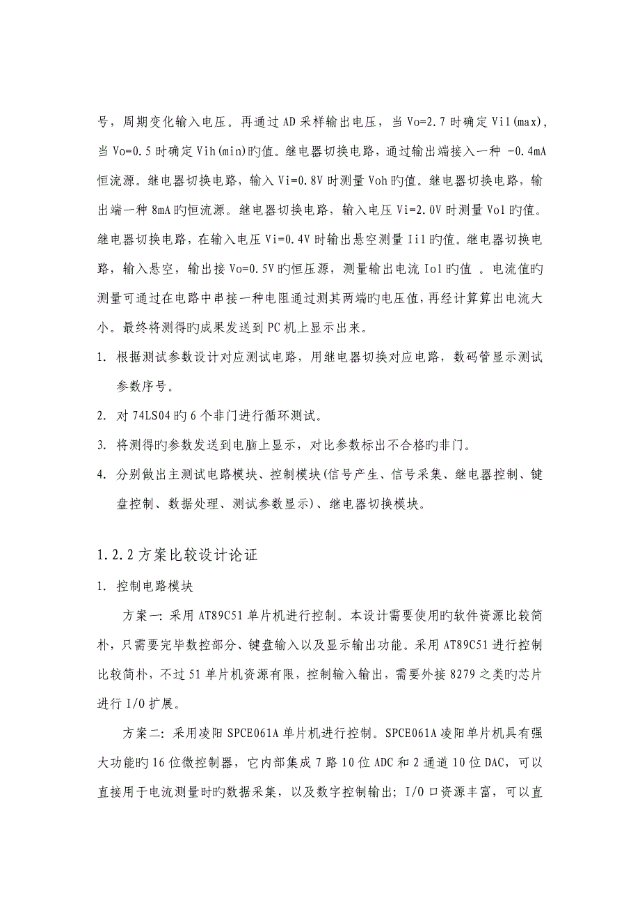 2023年竞赛作品集成数字集成电路参数测试.doc_第2页