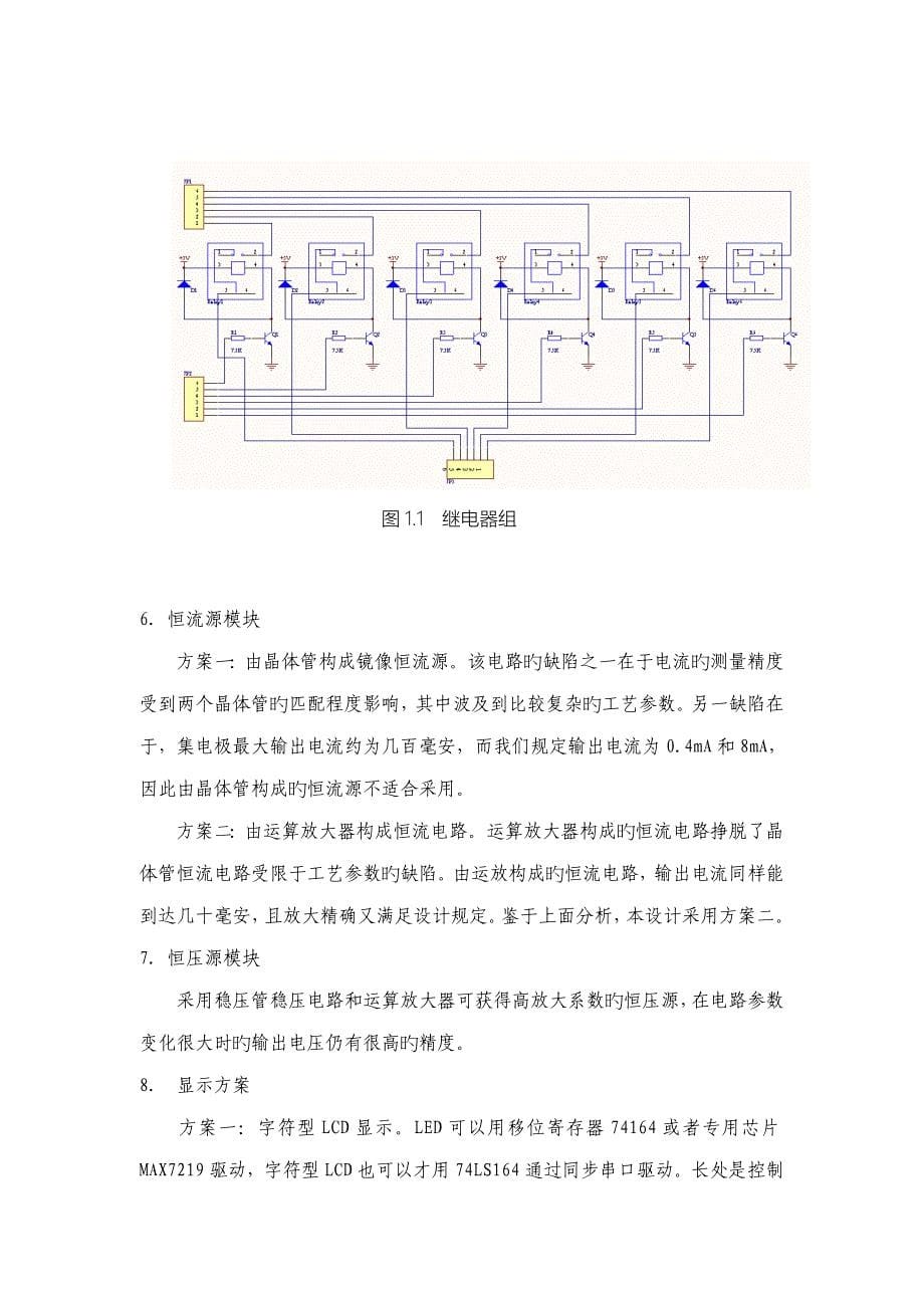 2023年竞赛作品集成数字集成电路参数测试.doc_第5页