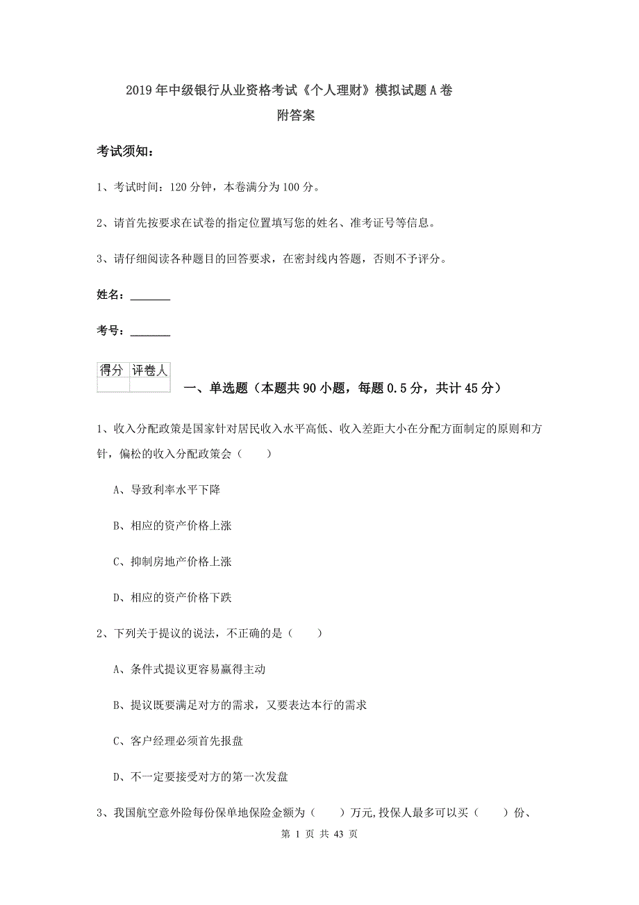 2019年中级银行从业资格考试《个人理财》模拟试题A卷 附答案.doc_第1页