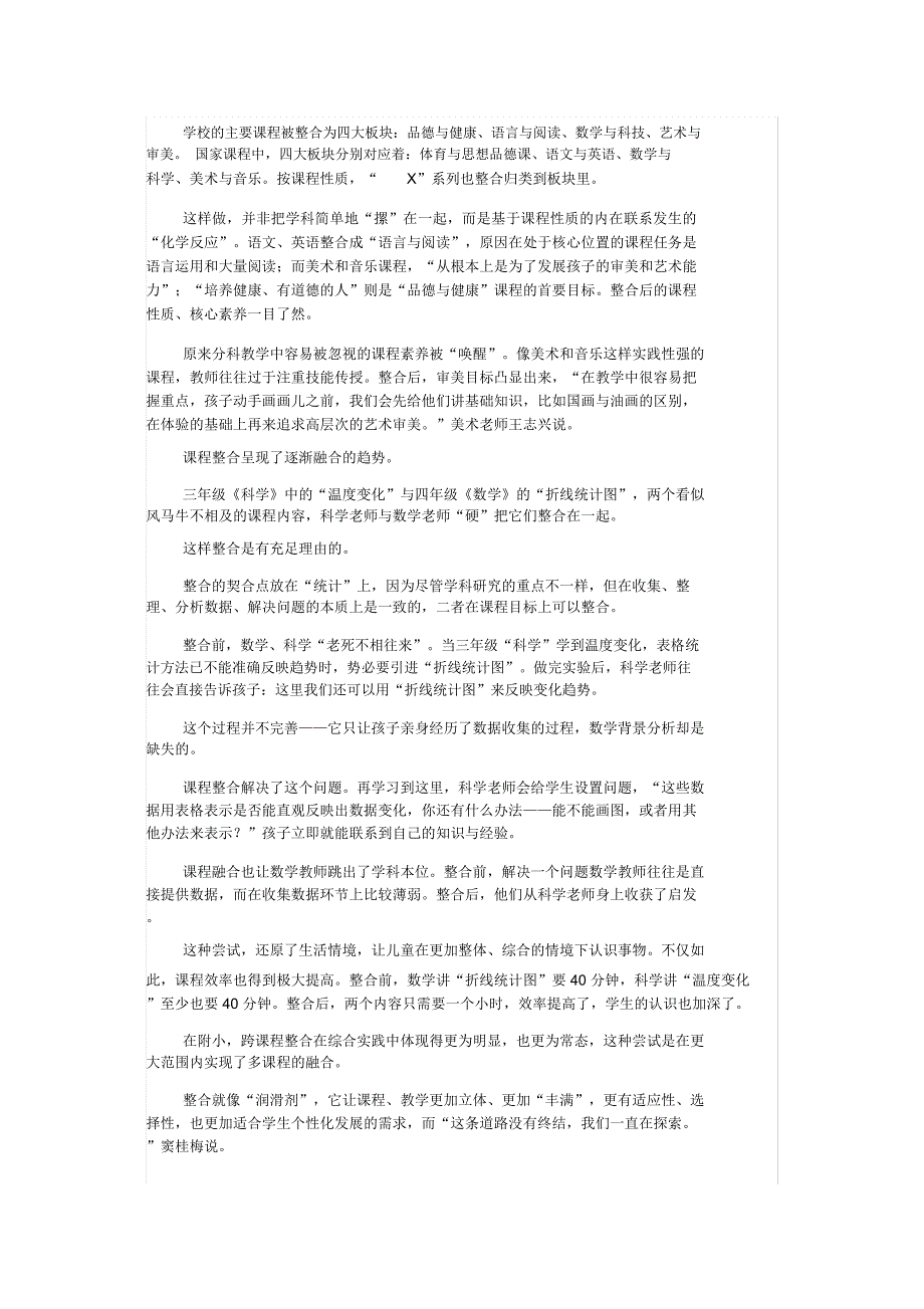 (完整word版)清华附小1+X课程体系_第4页