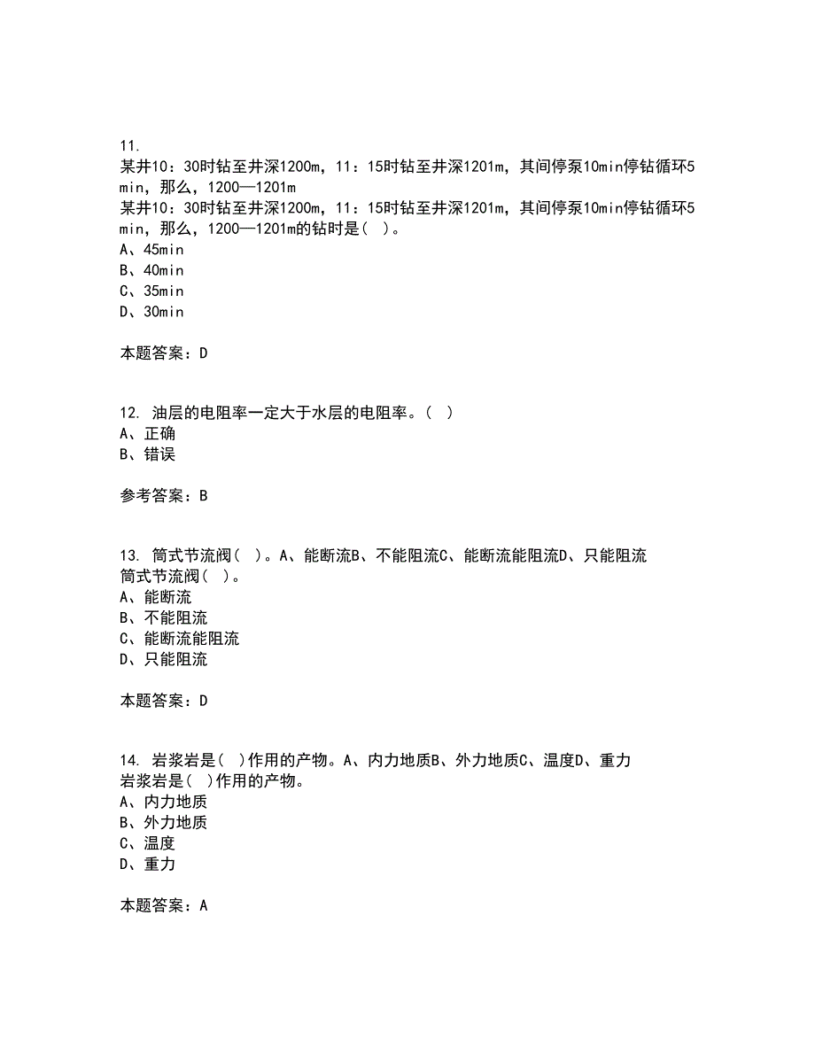 中国石油大学华东21春《油水井增产增注技术》在线作业二满分答案41_第3页