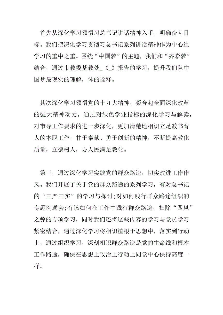 2023年学校党支部工作总结2023年4篇_第2页