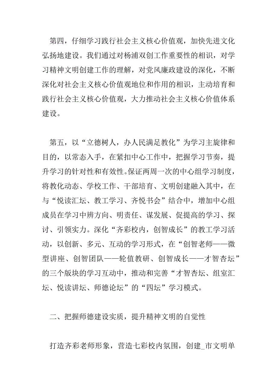 2023年学校党支部工作总结2023年4篇_第3页