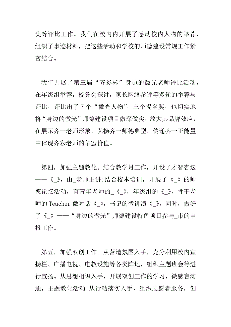 2023年学校党支部工作总结2023年4篇_第5页