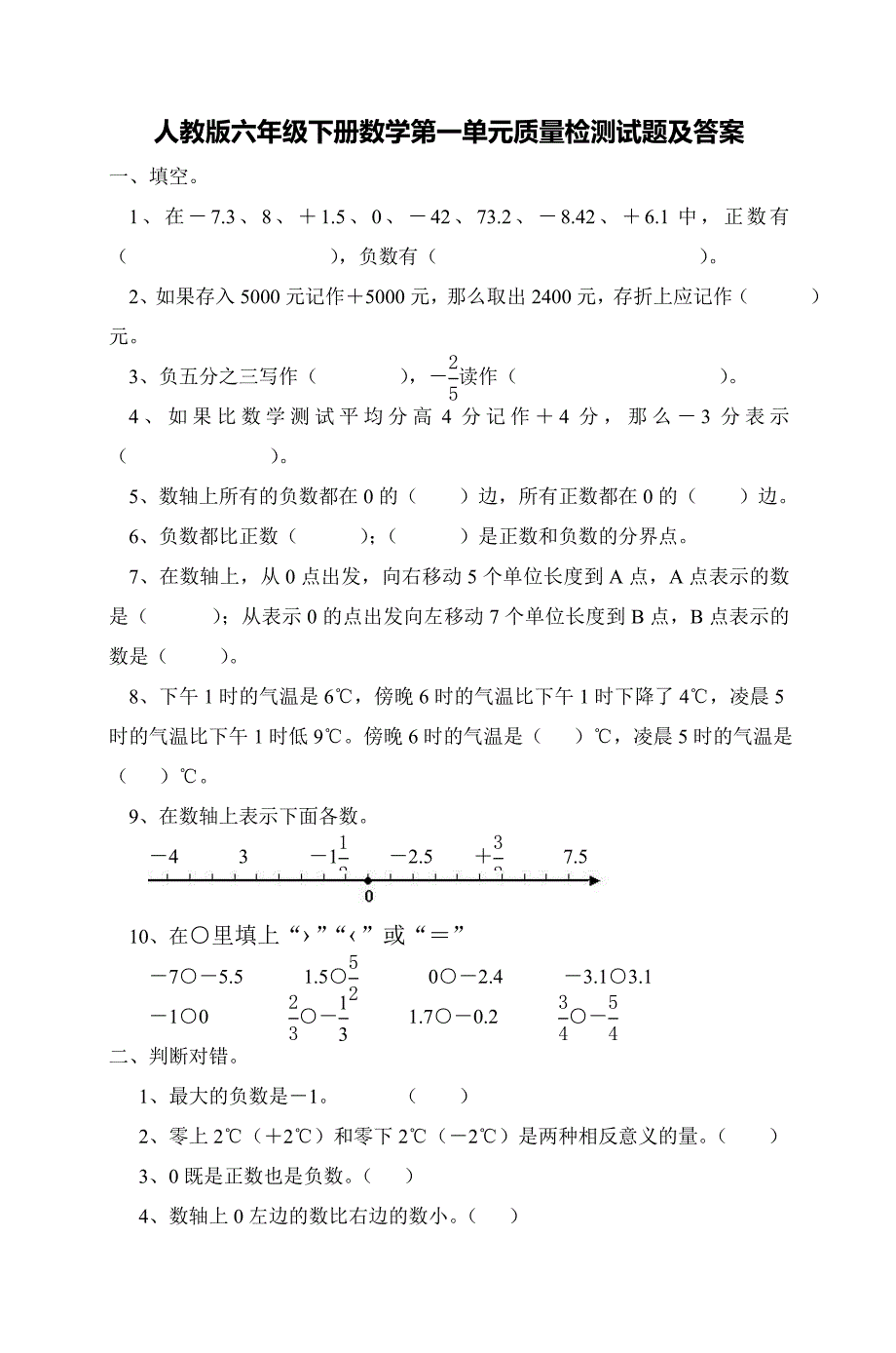 (完整word版)人教版六年级下册数学第一单元质量检测试题及答案,推荐文档_第1页