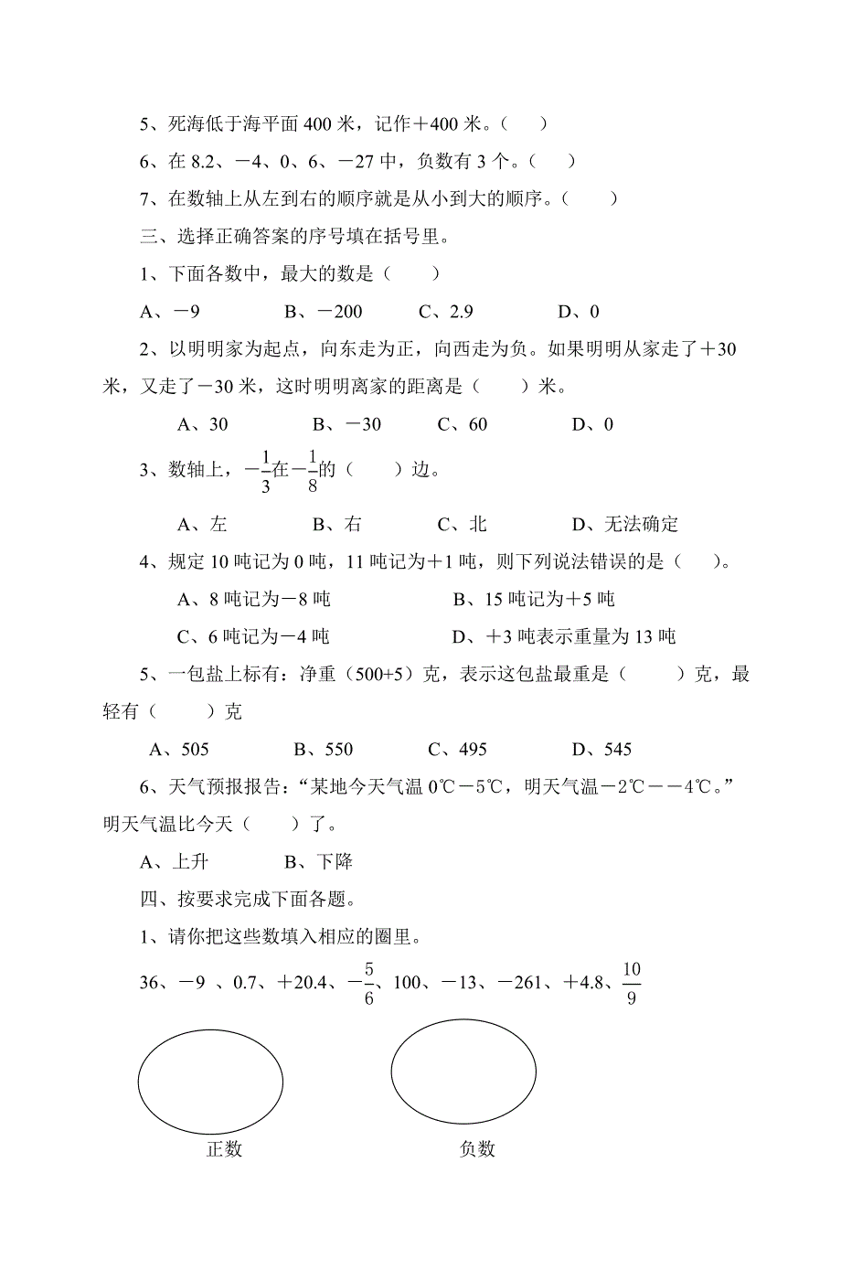 (完整word版)人教版六年级下册数学第一单元质量检测试题及答案,推荐文档_第2页