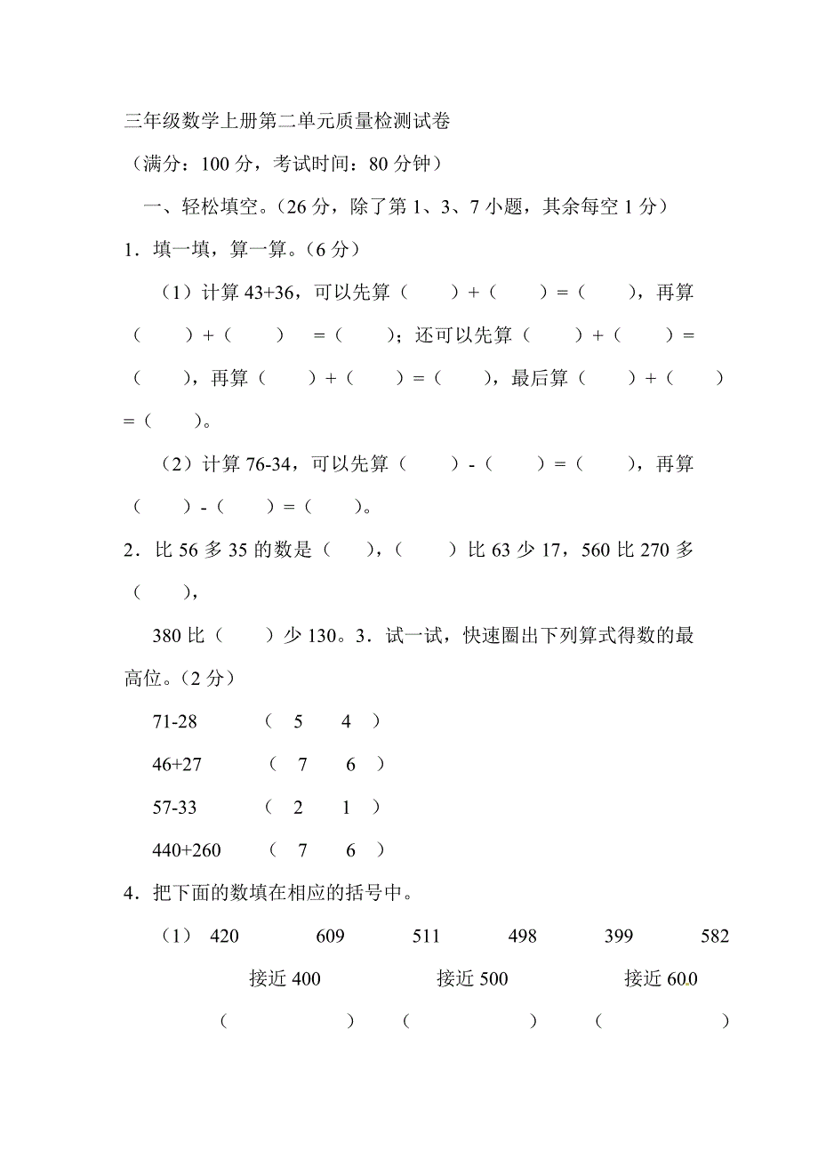 三年级上数学单元试题-第二单元-人教新课标2014秋.doc_第1页