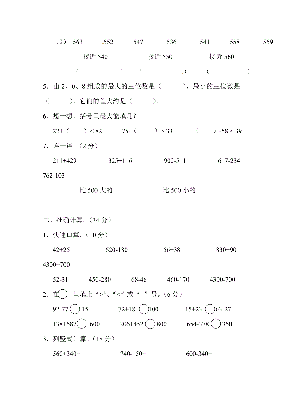 三年级上数学单元试题-第二单元-人教新课标2014秋.doc_第2页