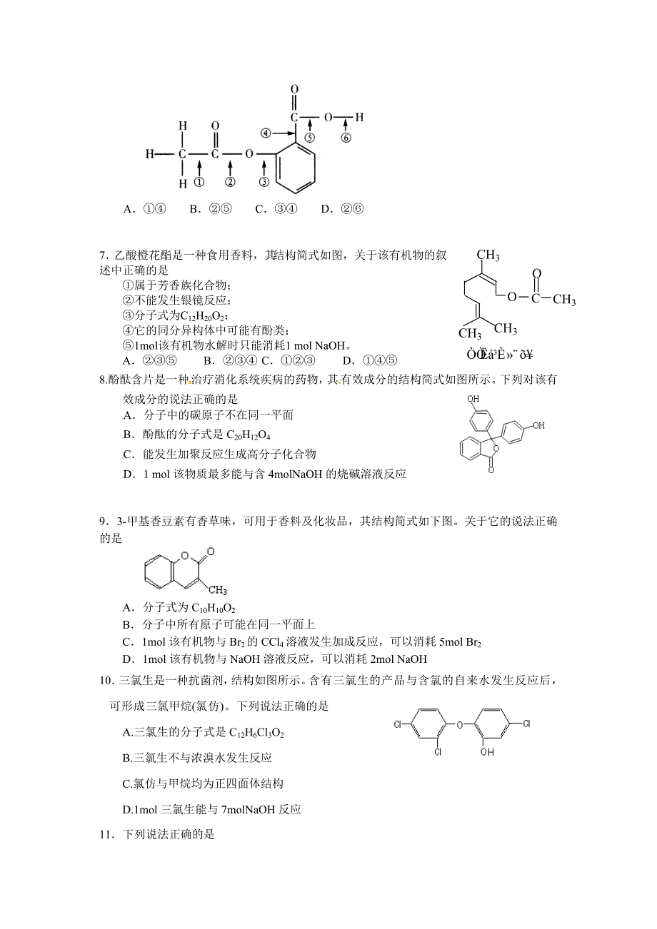 巩固练习-有机反应类型(提高).doc_第2页