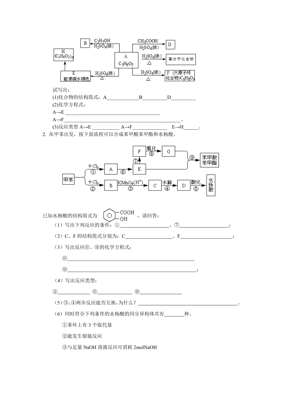 巩固练习-有机反应类型(提高).doc_第4页