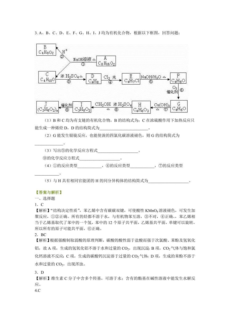 巩固练习-有机反应类型(提高).doc_第5页