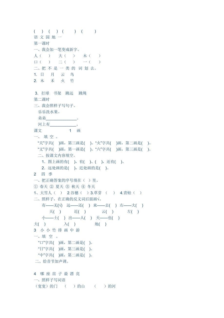 一年级上册语文作业_第5页