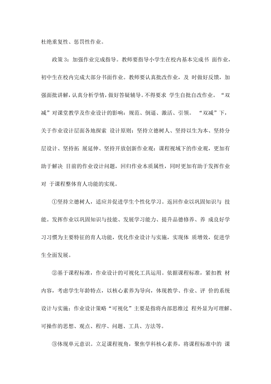 双减背景下的道德与法治作业设计与实践_第2页