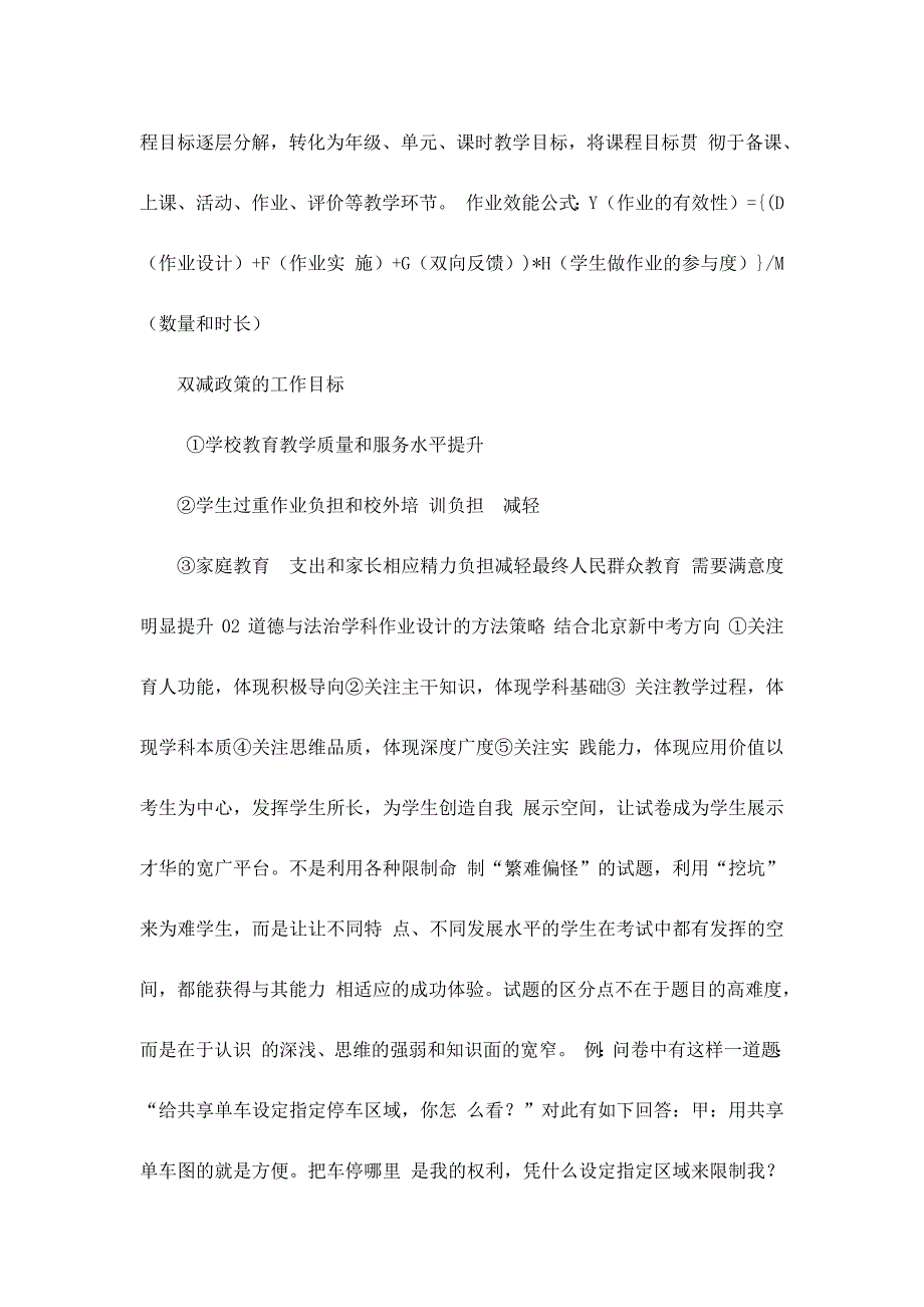 双减背景下的道德与法治作业设计与实践_第3页