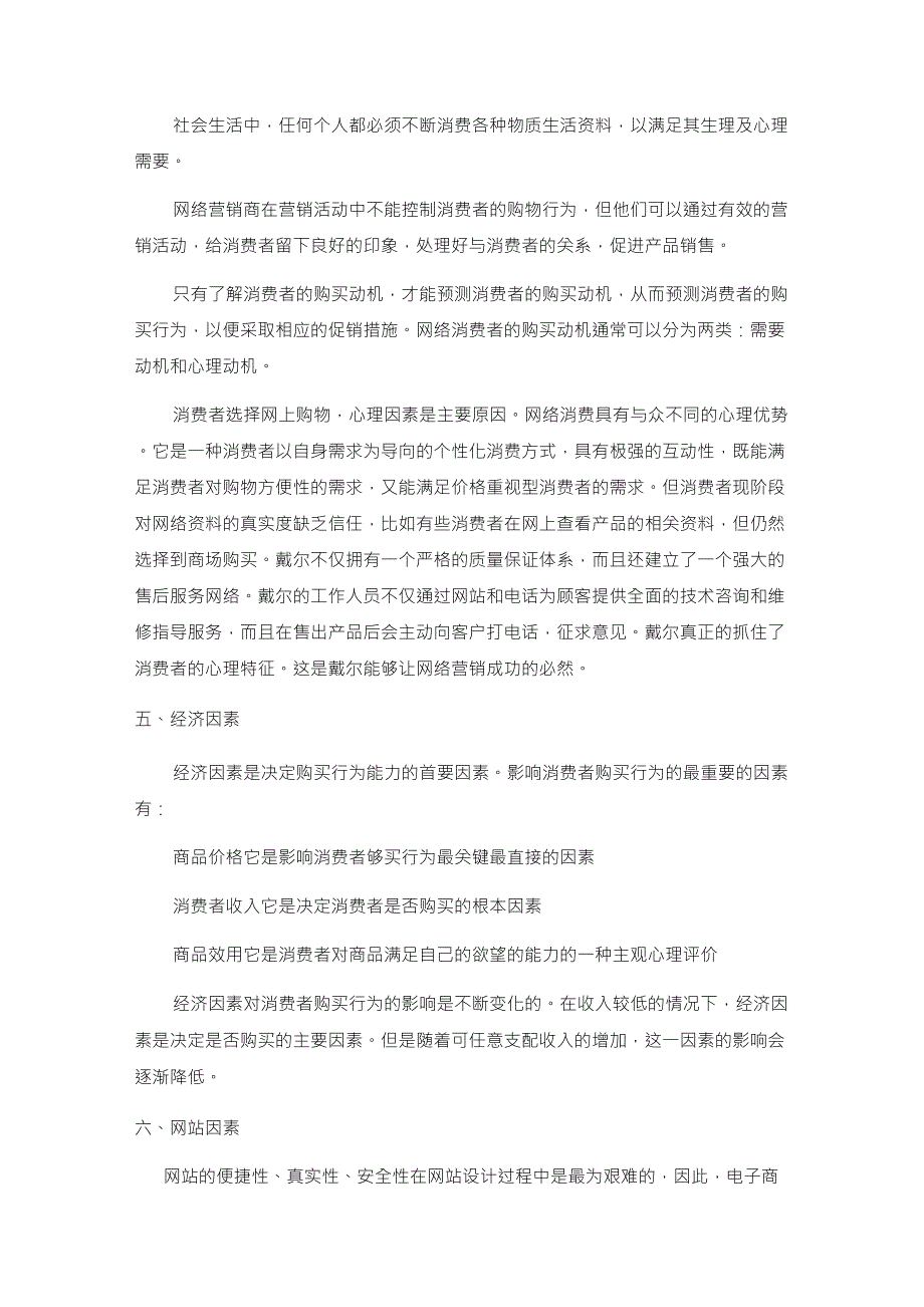 影响消费者网络购买的因素_第4页