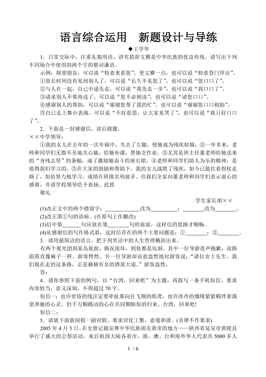 语言综合运用新题设计与导练_第1页