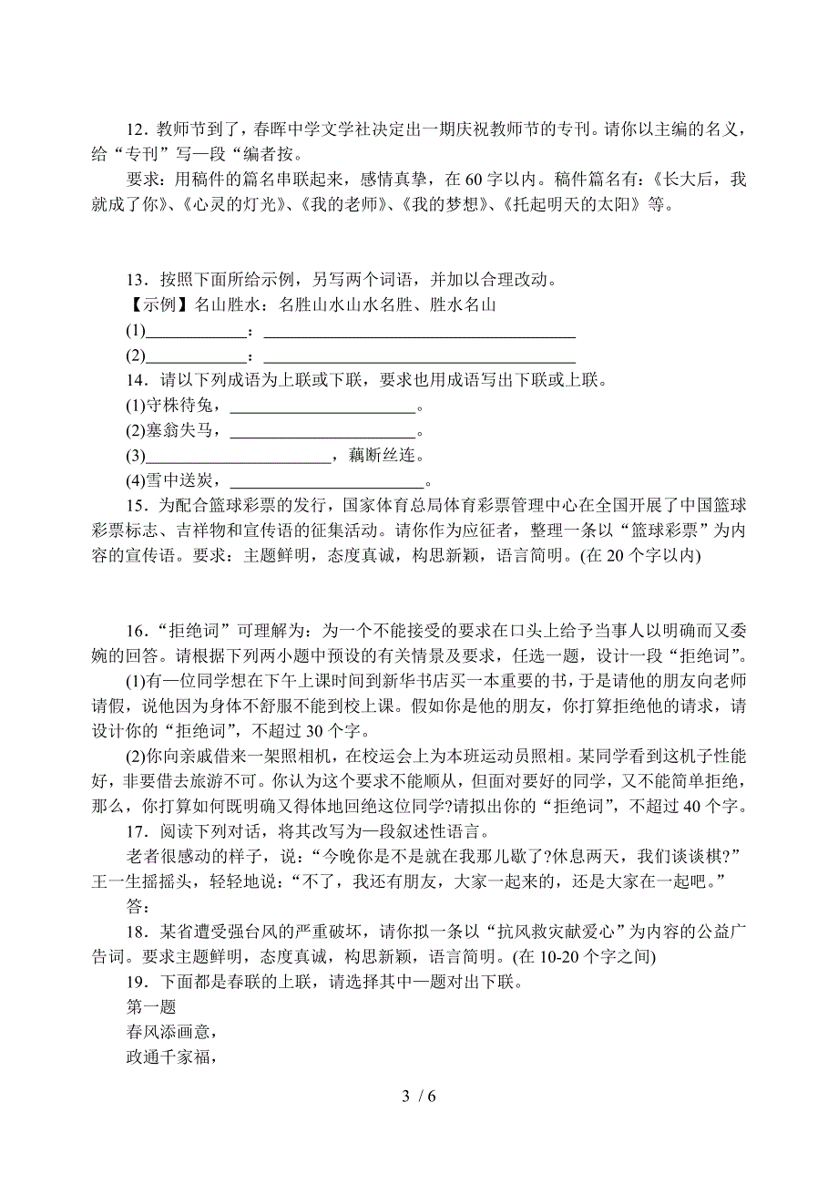 语言综合运用新题设计与导练_第3页