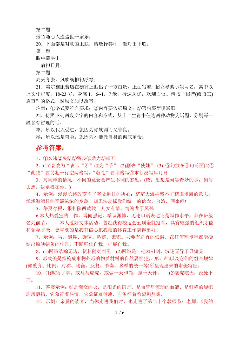 语言综合运用新题设计与导练_第4页