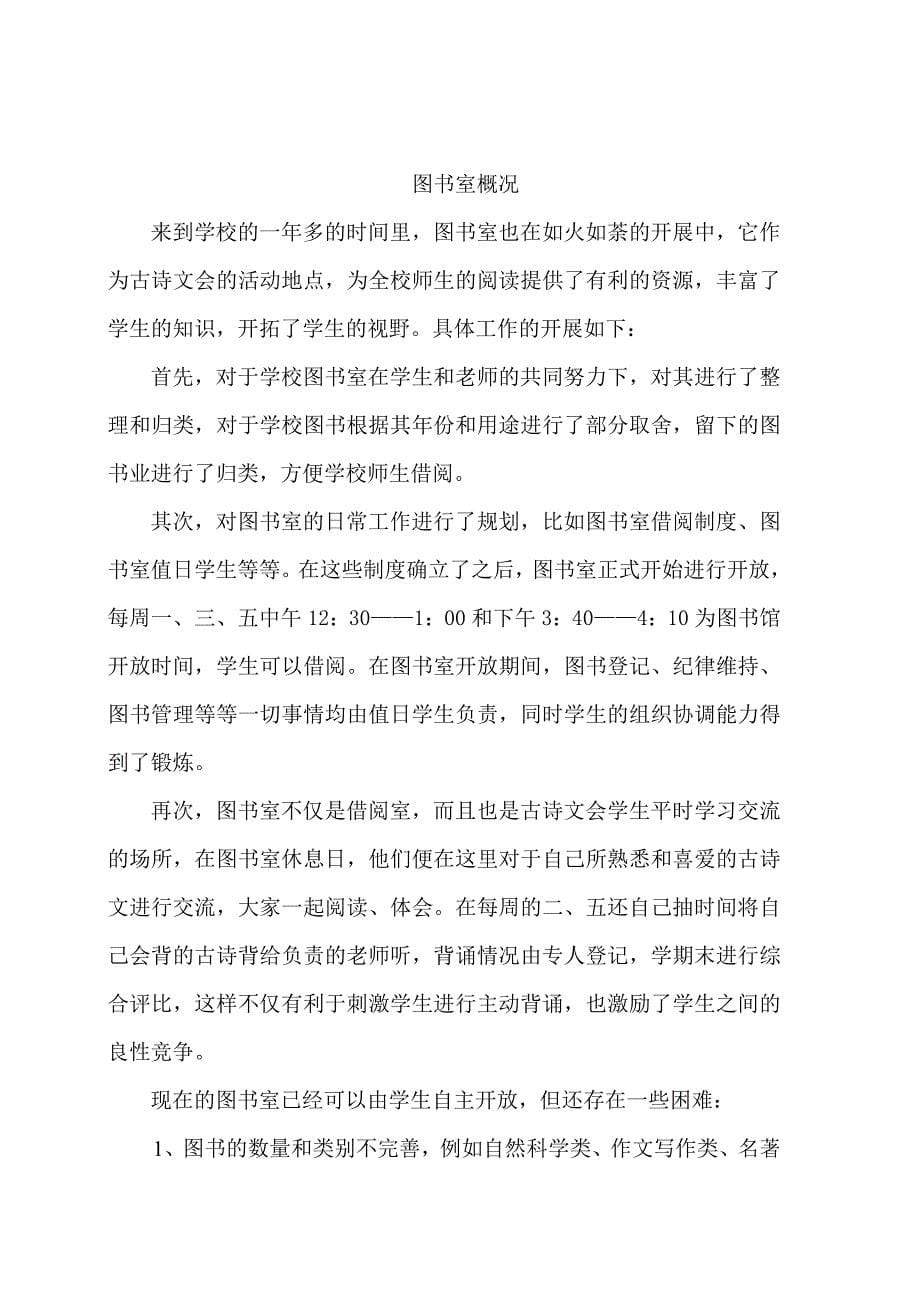 古诗文诵读活动总结_第5页