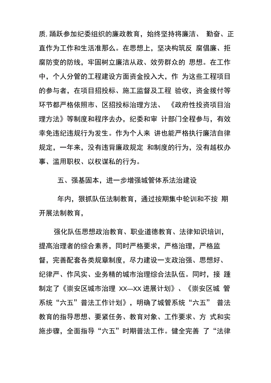 个人学法用法工作总结_第3页