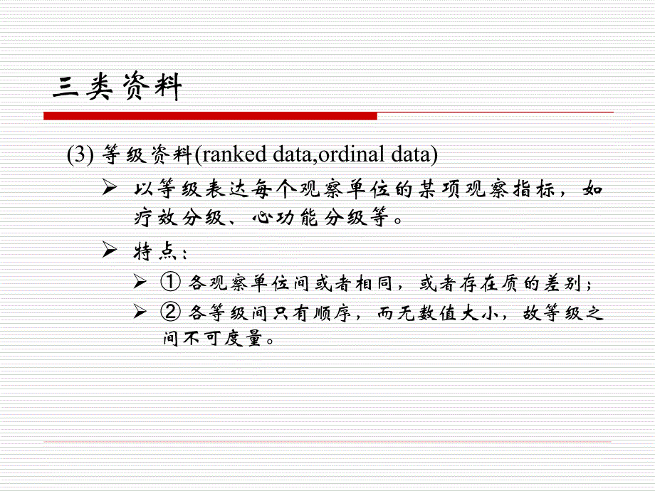 医学统计学重点总结.ppt_第4页