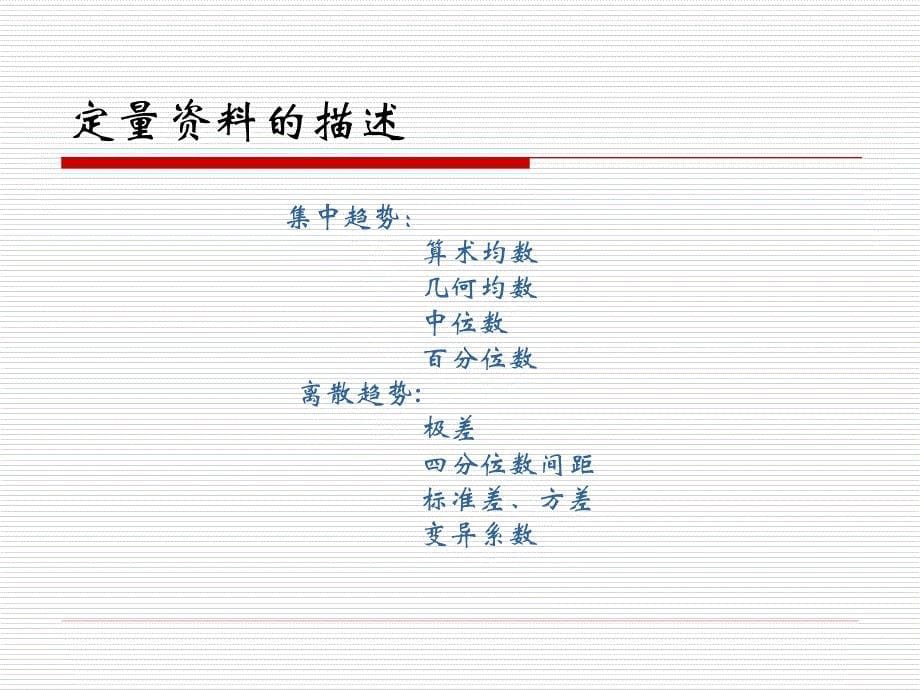 医学统计学重点总结.ppt_第5页