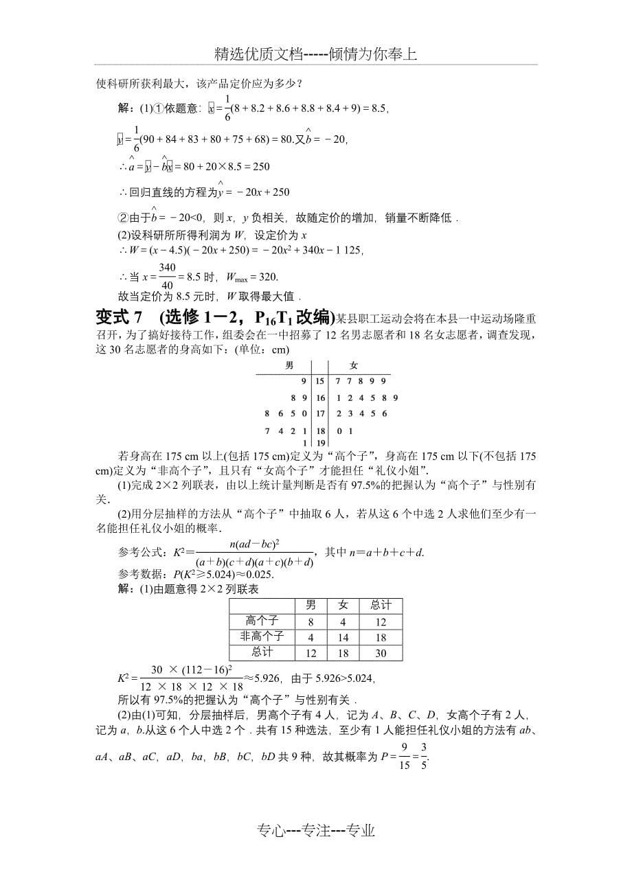 高二数学概率与统计共13页_第5页