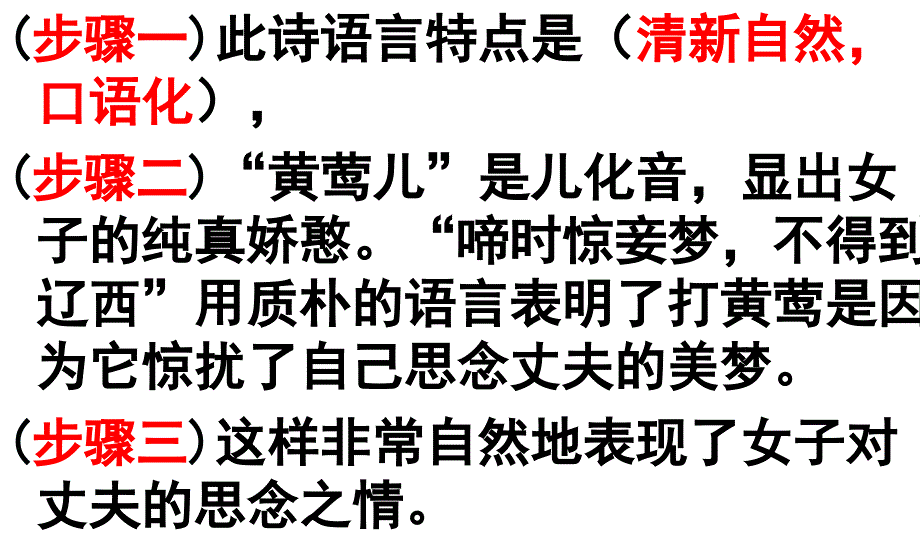 诗歌语言特色答题模式_第4页