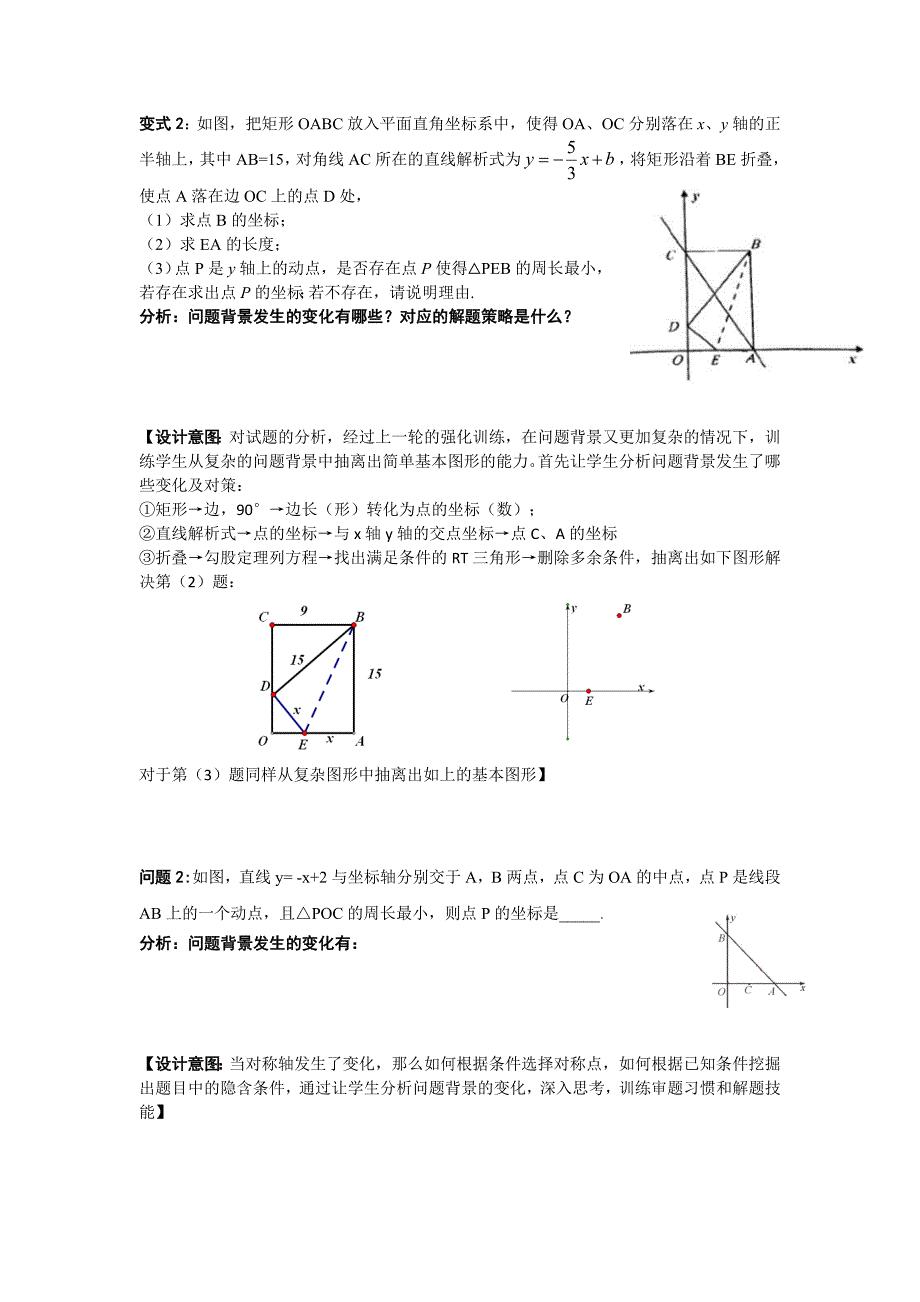 《线段和最小值问题》教学设计.doc_第2页