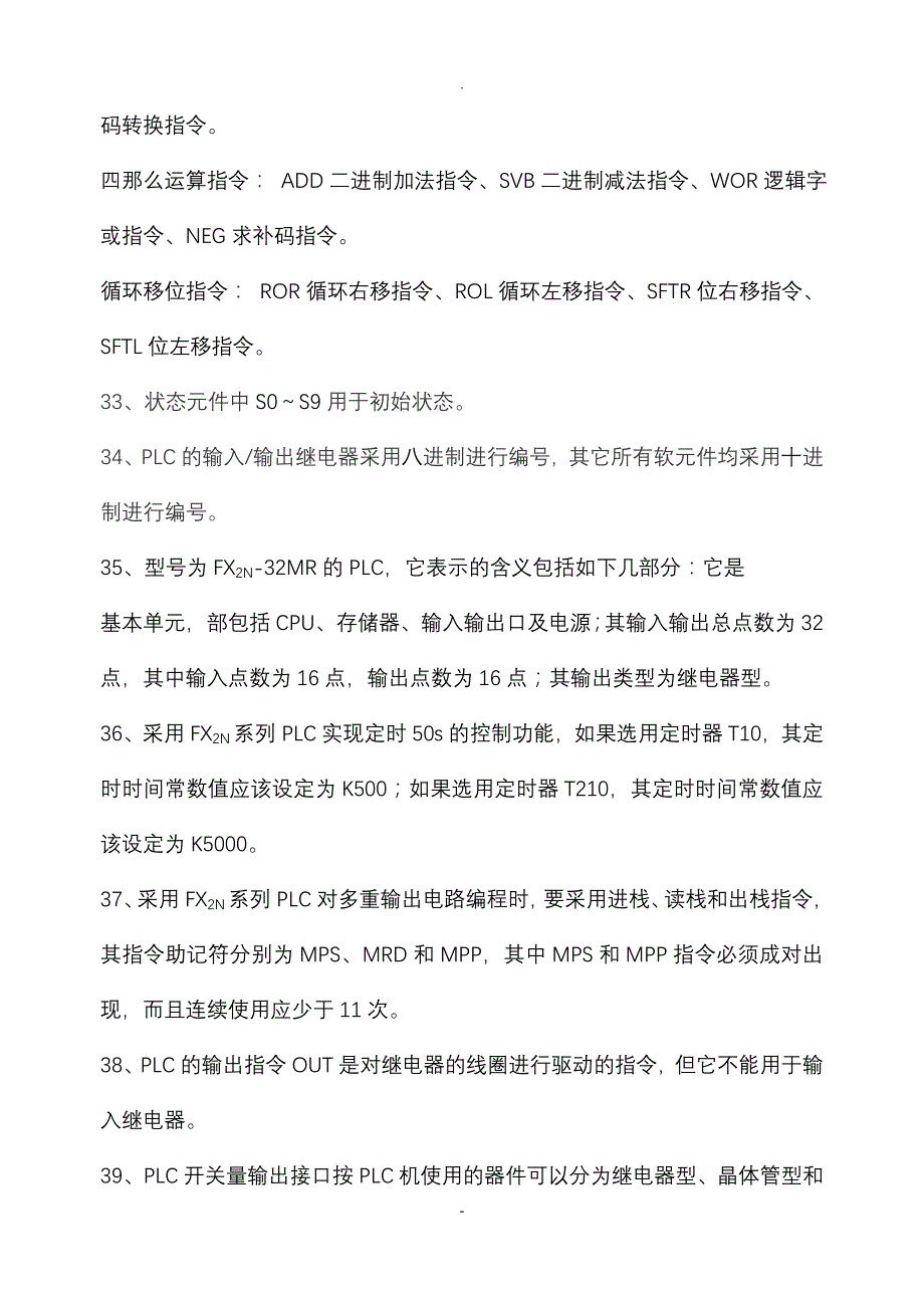 三菱PLC习题集(填空、判断、选择题)_第4页