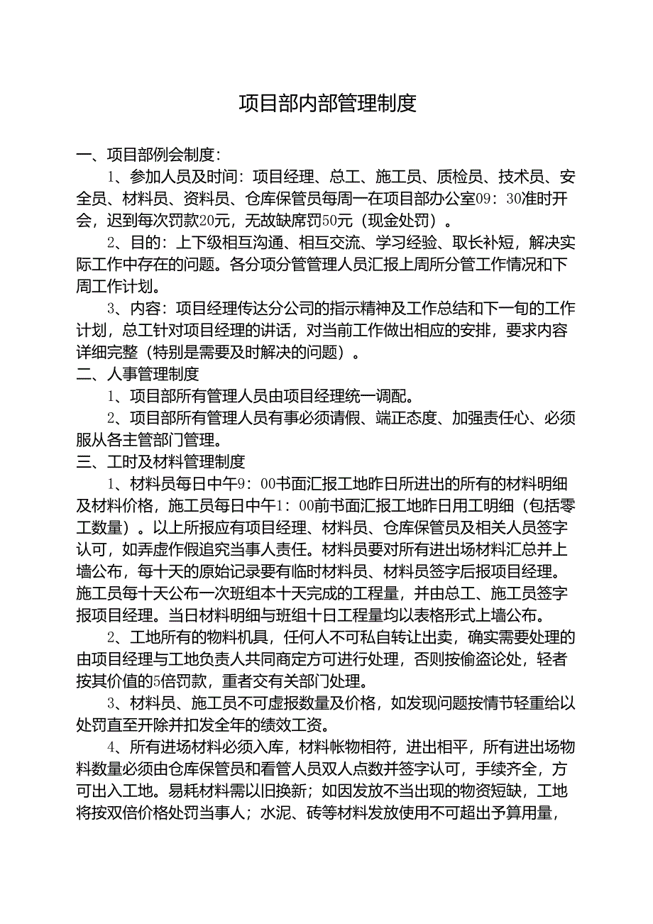 建筑施工企业项目部管理制度_第1页