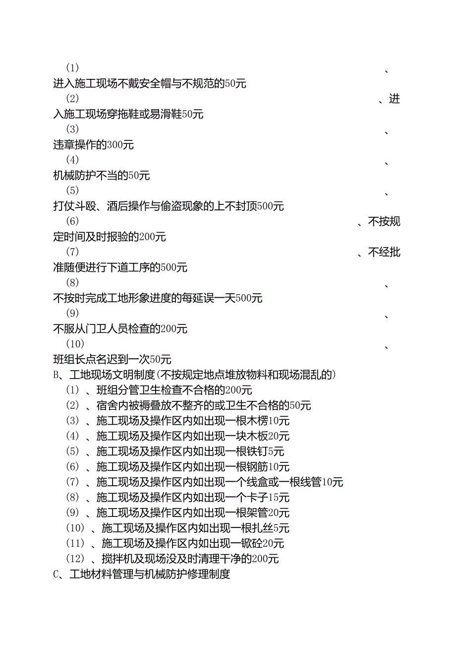 建筑施工企业项目部管理制度_第3页