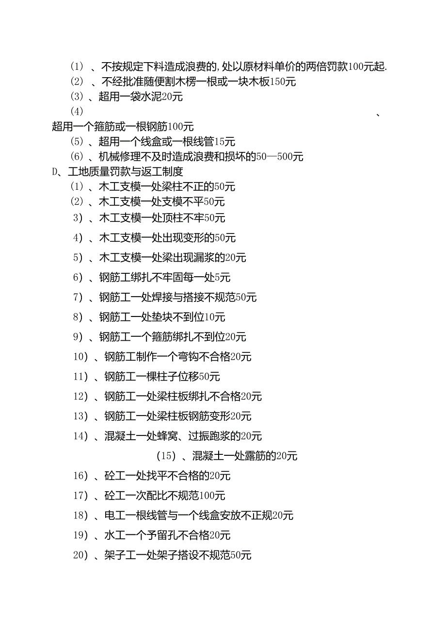 建筑施工企业项目部管理制度_第4页