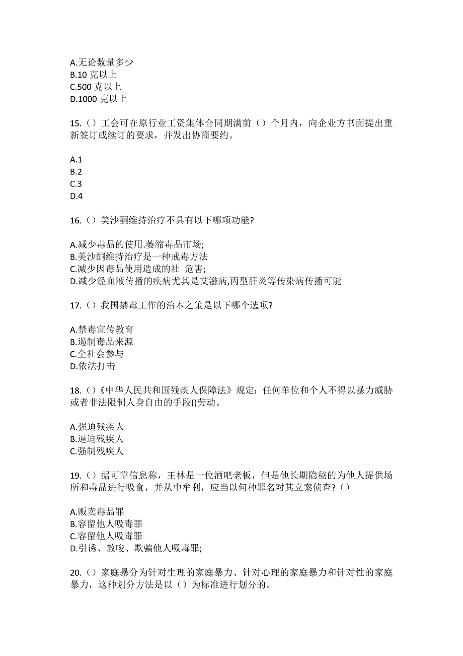 2023年浙江省杭州市建德市大同镇溪口村社区工作人员（综合考点共100题）模拟测试练习题含答案_第4页