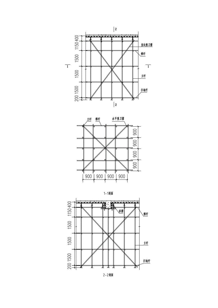 【建筑施工方案】高支撑满堂脚手架施工方案_第5页