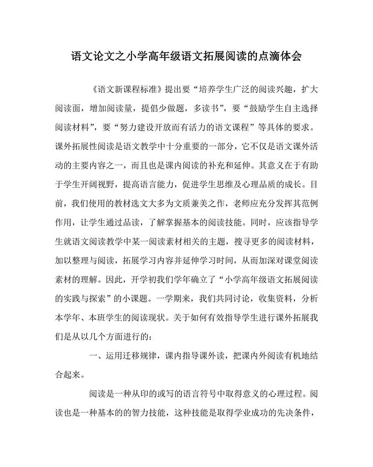 语文（心得）之小学高年级语文拓展阅读的点滴体会