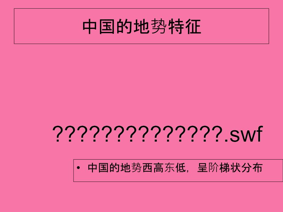 中图版地理七上第三章复杂多样的自然环境ppt课件_第3页