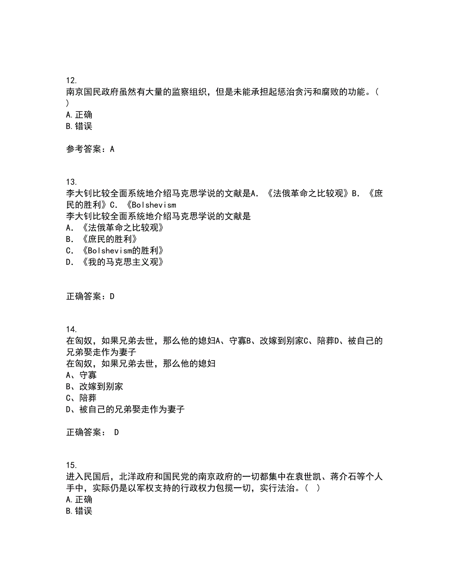 福建师范大学21春《中国政治制度史》在线作业一满分答案32_第4页