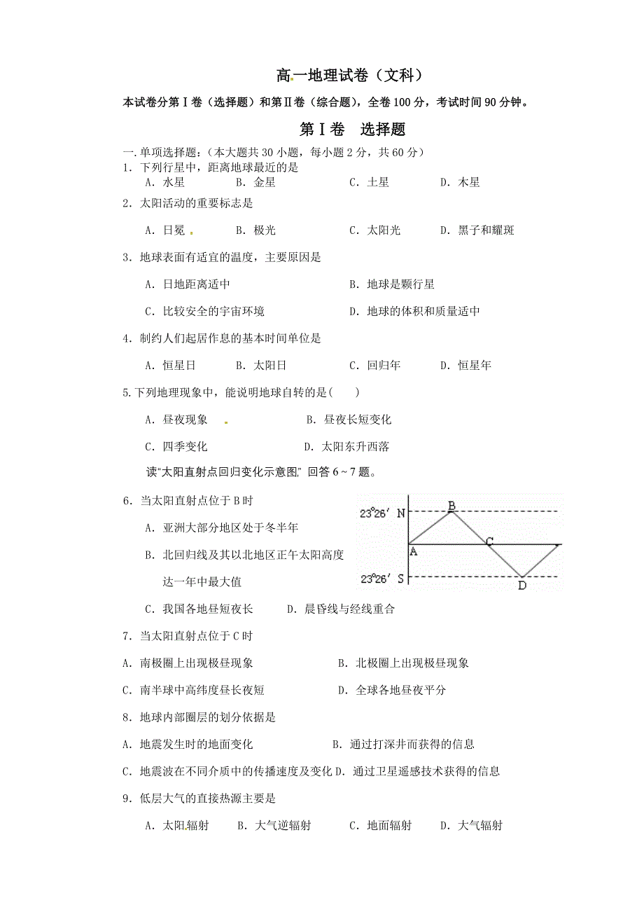 黑龙江省拜泉一中2010—2011学年度上学期期末考试_第1页