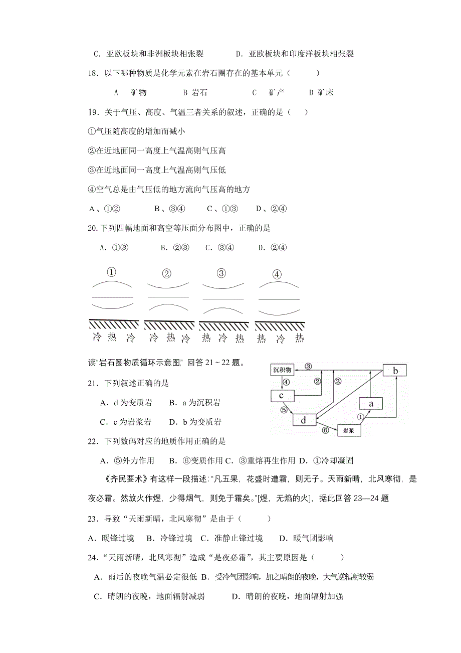 黑龙江省拜泉一中2010—2011学年度上学期期末考试_第3页